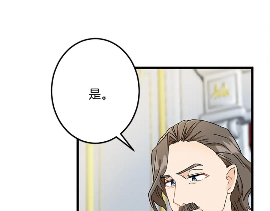 《复仇千金的第二人生》第47话 王子的态度 第32页
