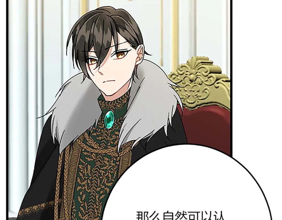 《复仇千金的第二人生》第47话 王子的态度 第50页