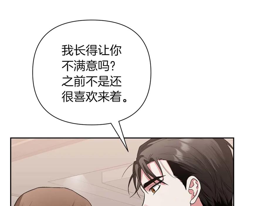 《第二次新婚》第25话 亲吻 第127页