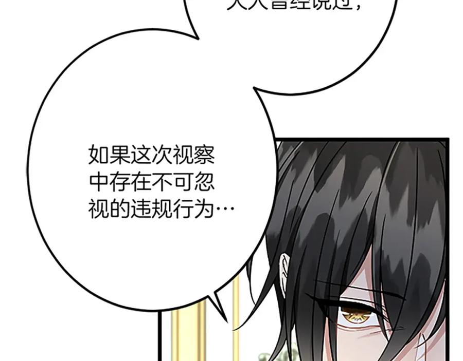 《复仇千金的第二人生》第47话 王子的态度 第135页