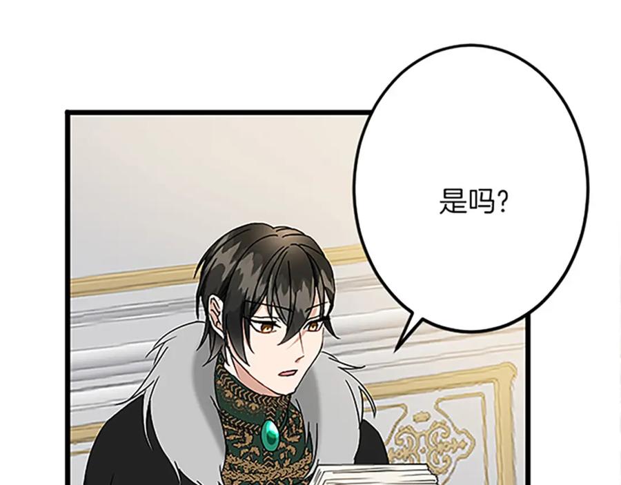 《复仇千金的第二人生》第47话 王子的态度 第123页