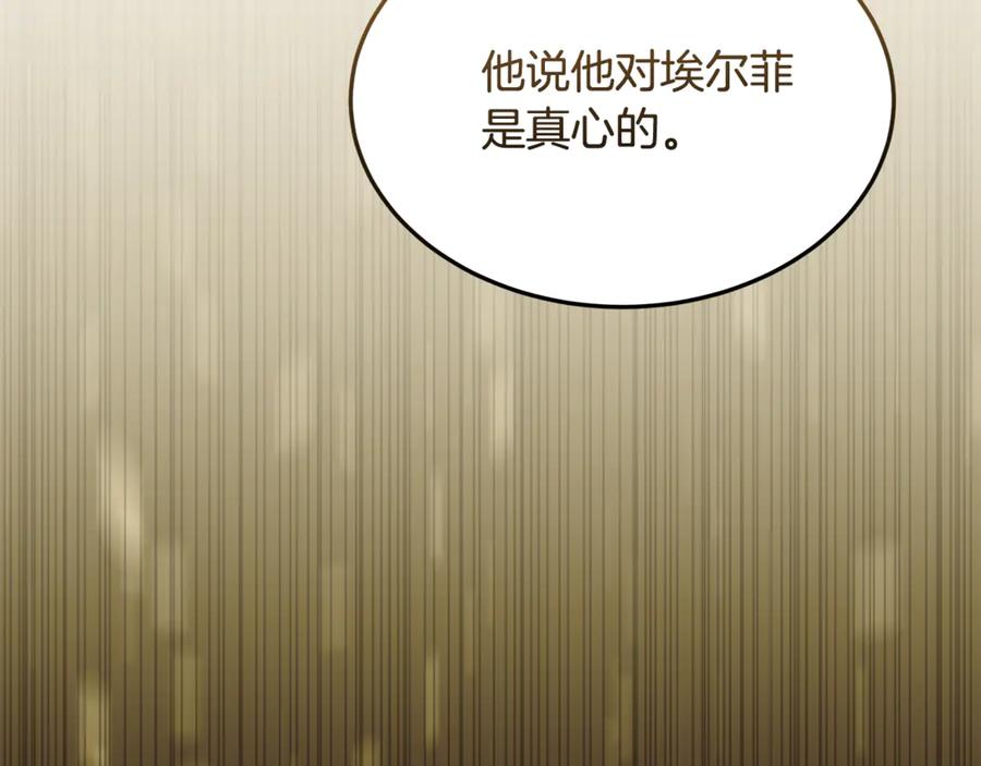 《杀了病娇男主》第26话 见岳父 第186页
