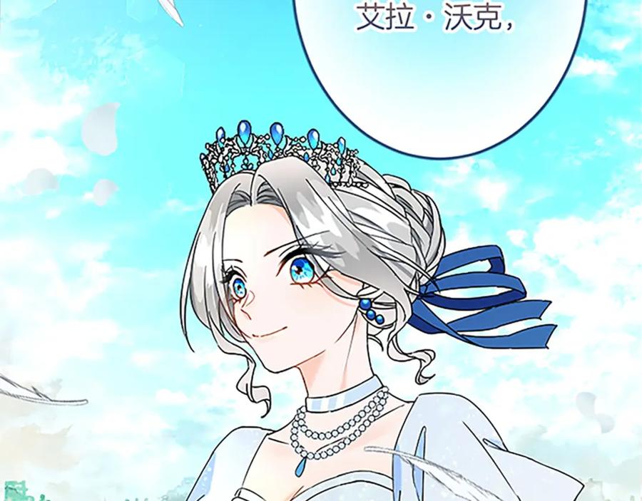 《复仇千金的第二人生》第47话 王子的态度 第114页
