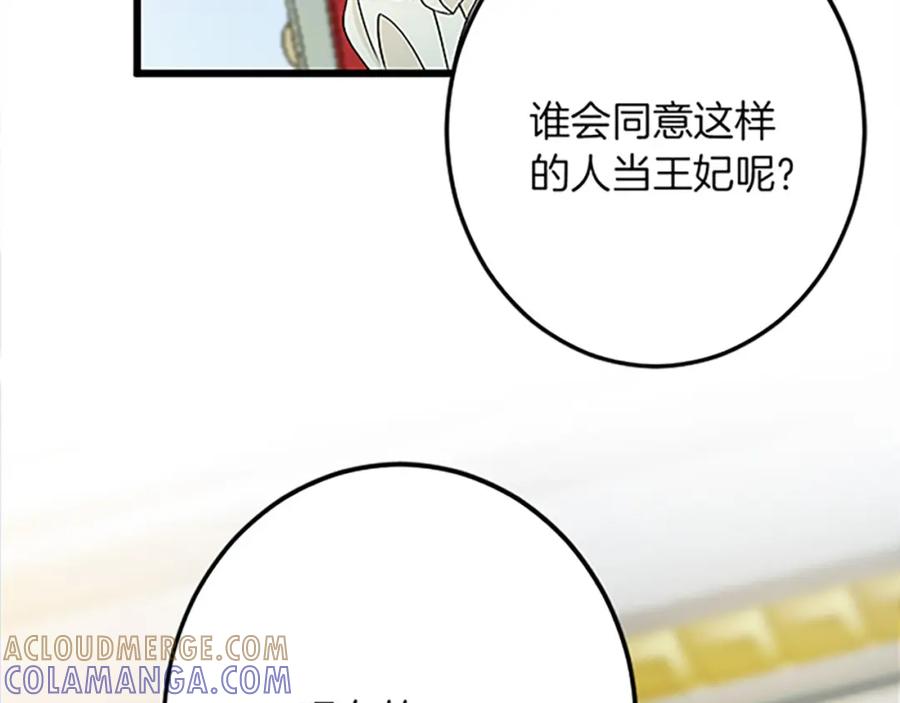 《复仇千金的第二人生》第47话 王子的态度 第105页