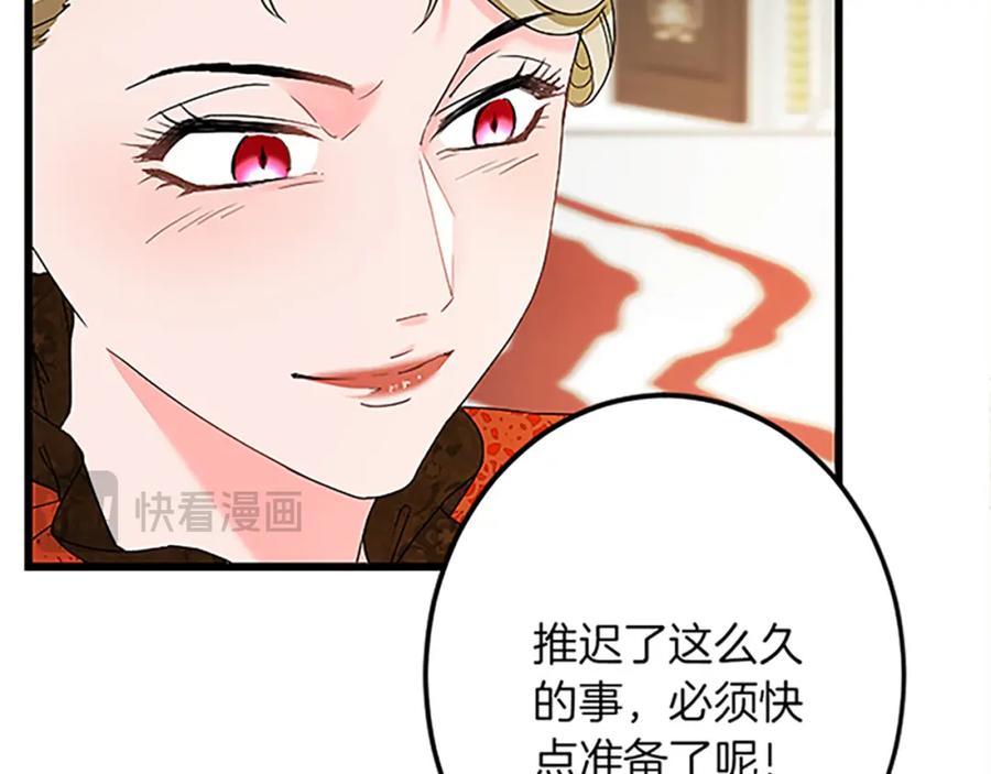 《复仇千金的第二人生》第47话 王子的态度 第74页