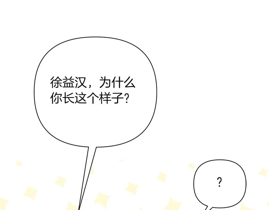《第二次新婚》第25话 亲吻 第123页