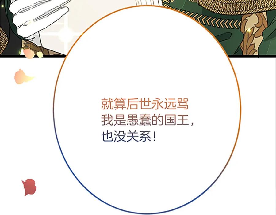 《复仇千金的第二人生》第47话 王子的态度 第152页