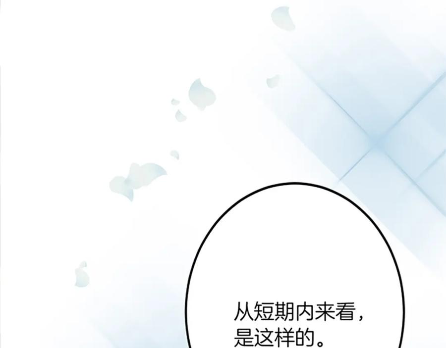 《复仇千金的第二人生》第47话 王子的态度 第111页