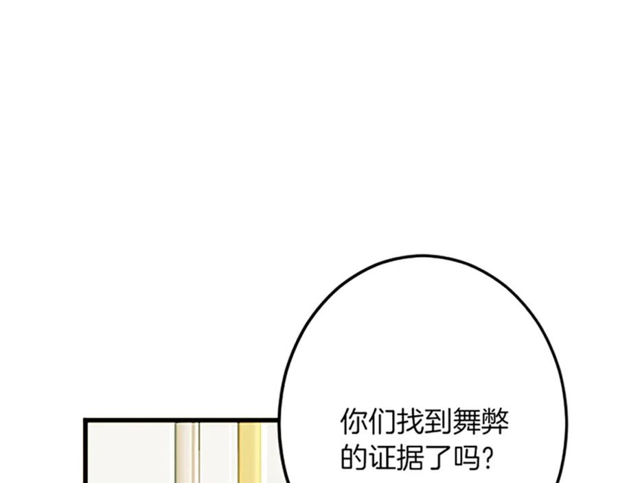 《复仇千金的第二人生》第47话 王子的态度 第52页