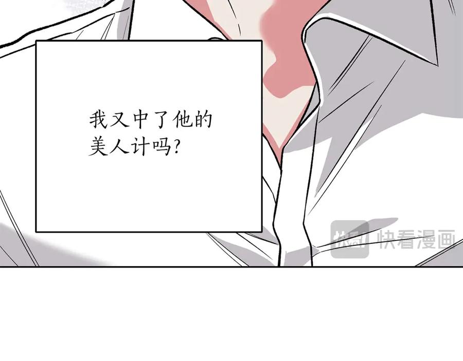 《第二次新婚》第25话 亲吻 第111页