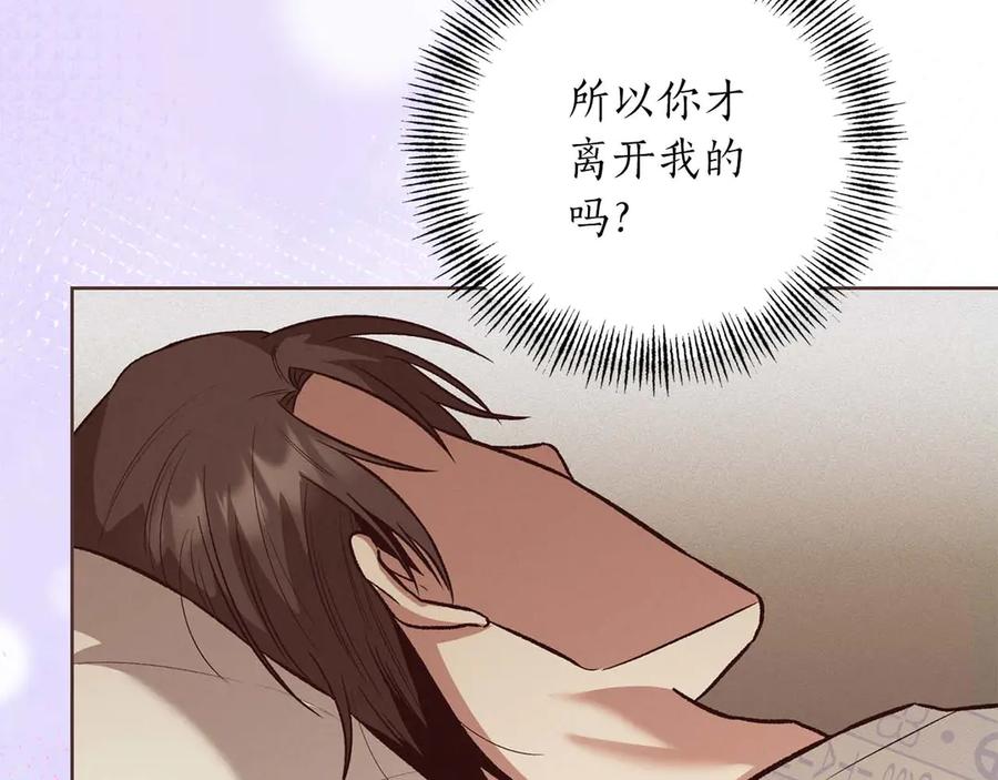 《第二次新婚》第25话 亲吻 第120页