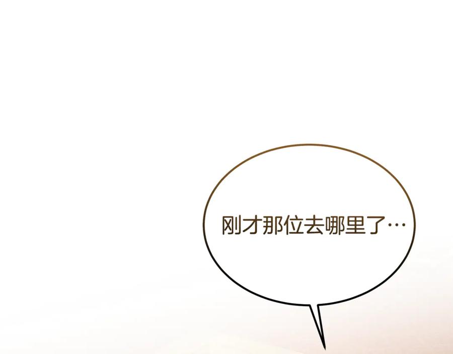 《杀了病娇男主》第26话 见岳父 第162页