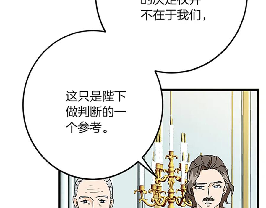 《复仇千金的第二人生》第47话 王子的态度 第44页