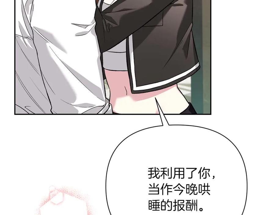 《第二次新婚》第25话 亲吻 第38页