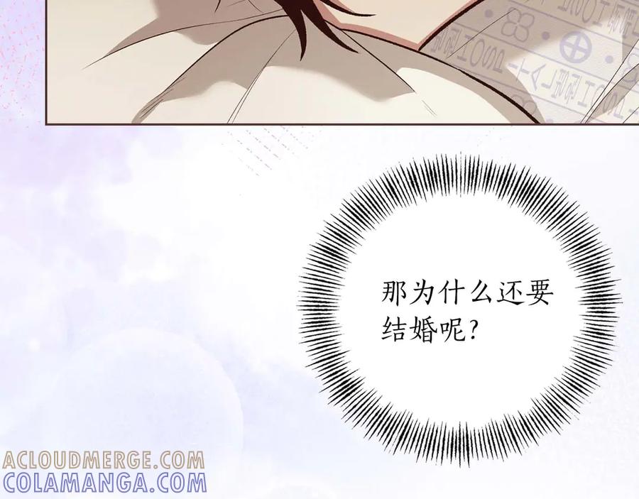 《第二次新婚》第25话 亲吻 第121页