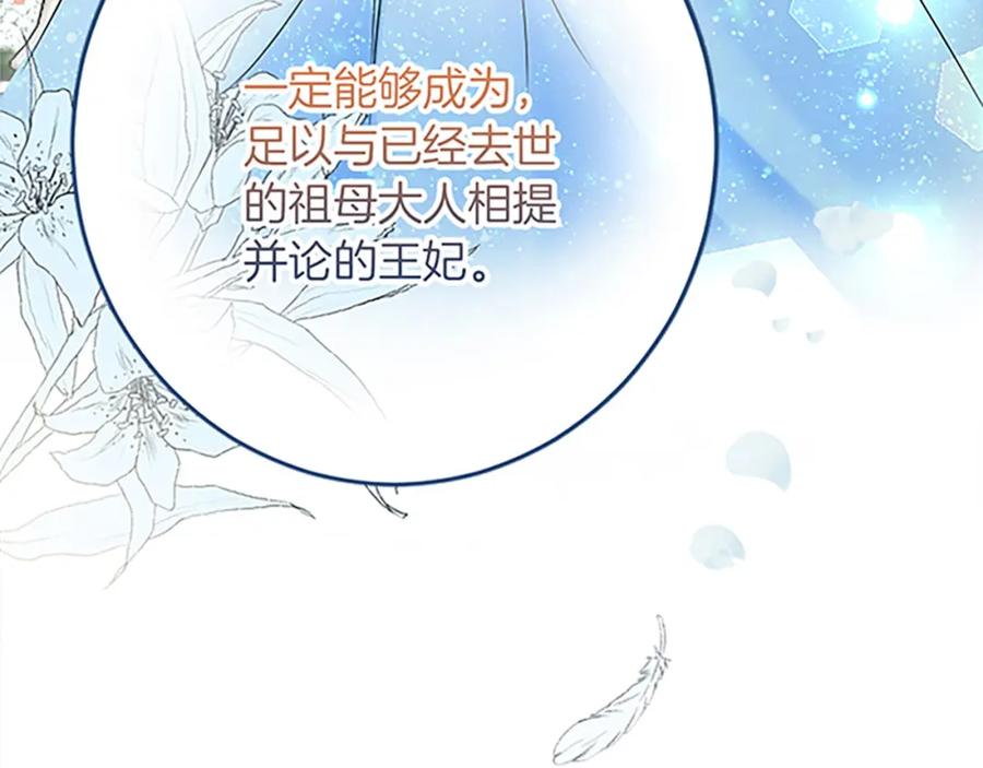 《复仇千金的第二人生》第47话 王子的态度 第116页