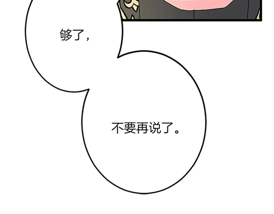 《复仇千金的第二人生》第47话 王子的态度 第118页