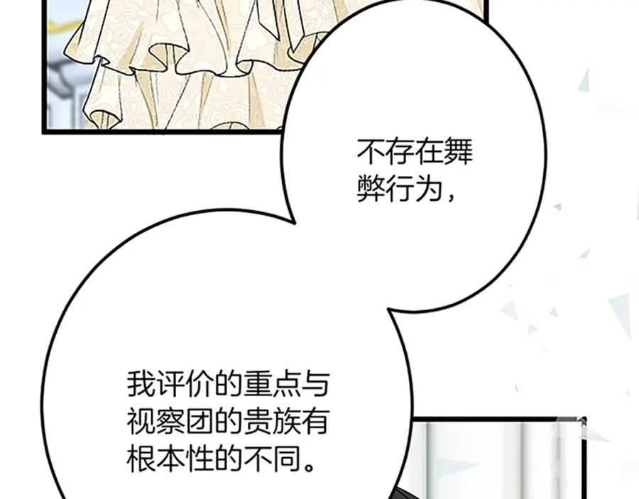 《复仇千金的第二人生》第47话 王子的态度 第62页