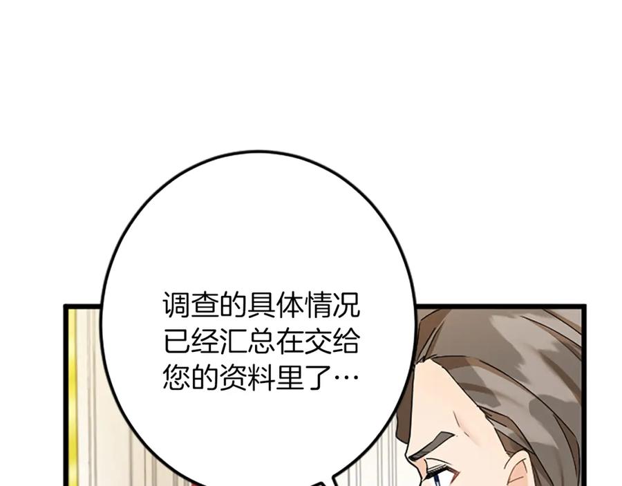 《复仇千金的第二人生》第47话 王子的态度 第27页