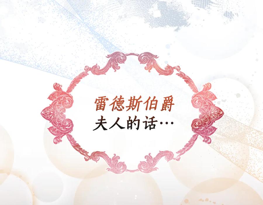 《杀了病娇男主》第26话 见岳父 第28页