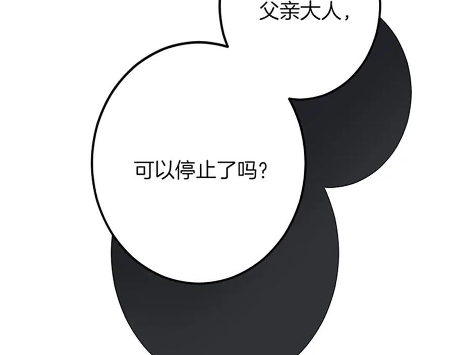 《复仇千金的第二人生》第47话 王子的态度 第79页