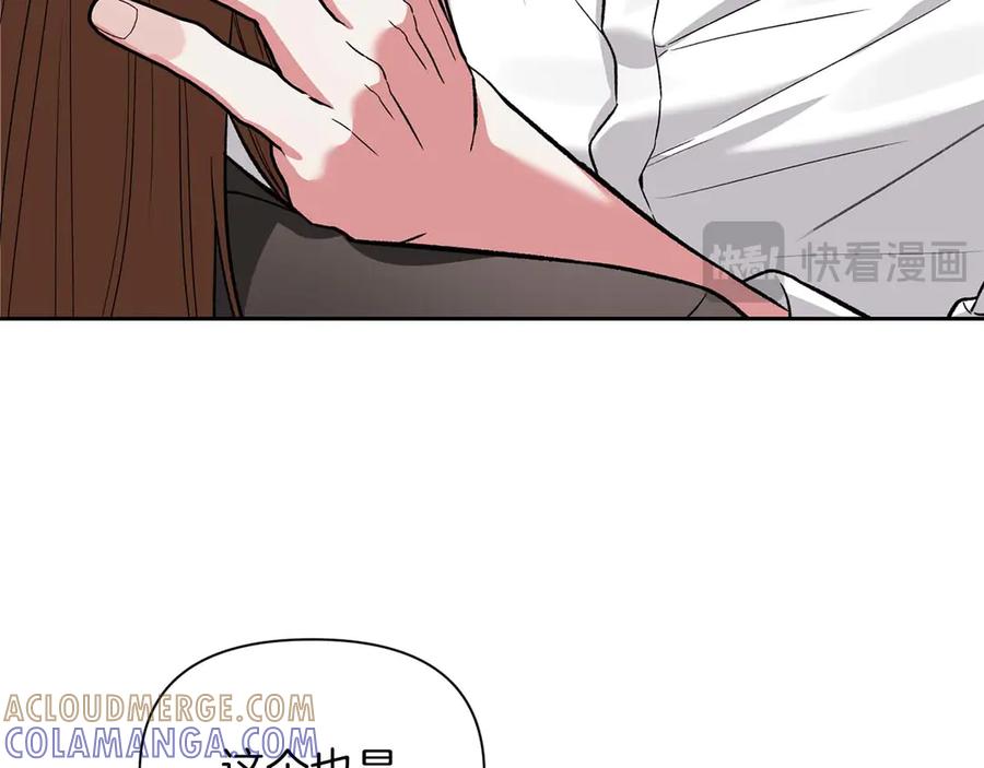 《第二次新婚》第25话 亲吻 第89页
