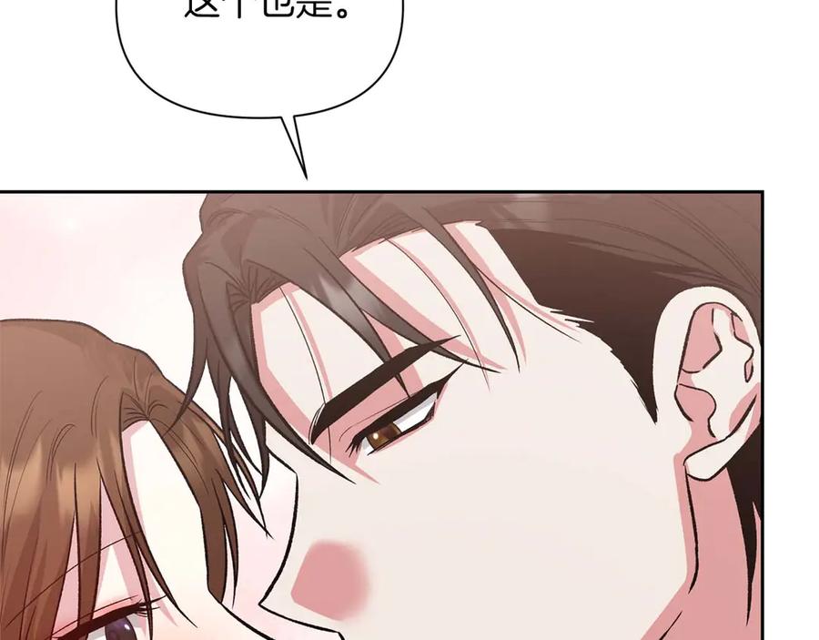 《第二次新婚》第25话 亲吻 第90页