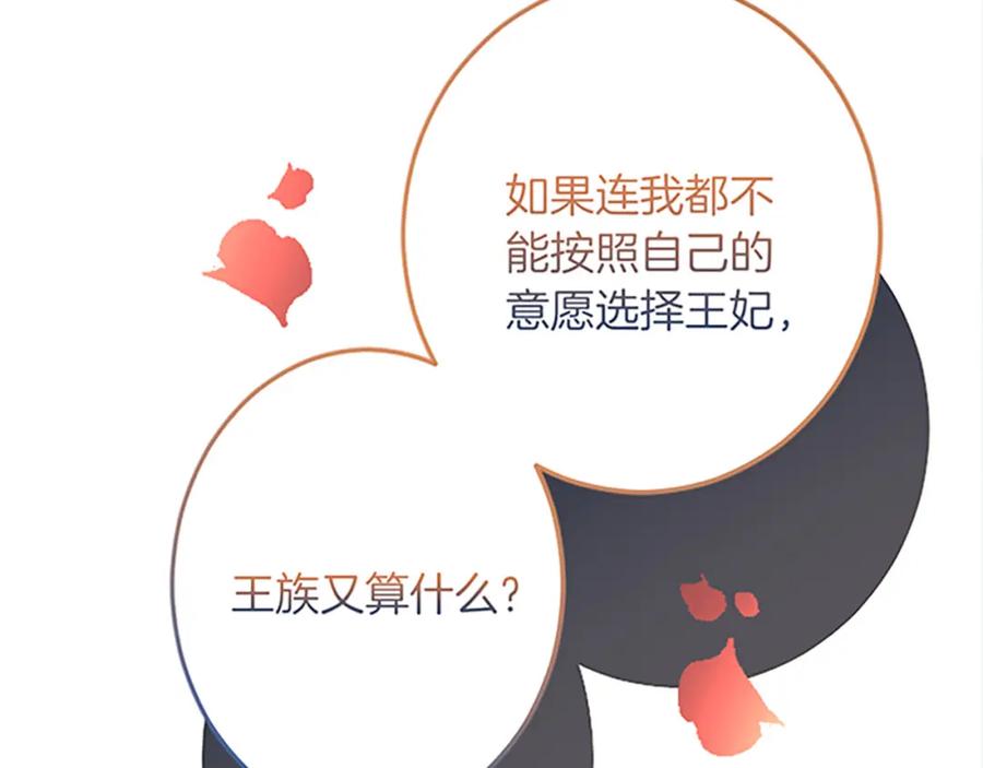 《复仇千金的第二人生》第47话 王子的态度 第146页