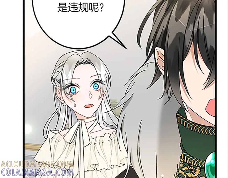 《复仇千金的第二人生》第47话 王子的态度 第141页
