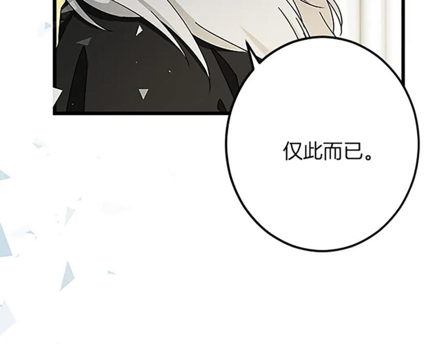 《复仇千金的第二人生》第47话 王子的态度 第64页