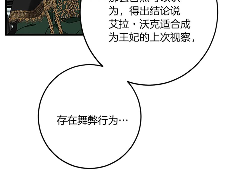 《复仇千金的第二人生》第47话 王子的态度 第51页