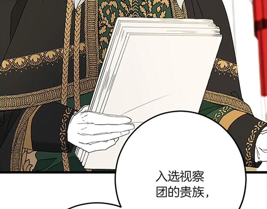 《复仇千金的第二人生》第47话 王子的态度 第128页