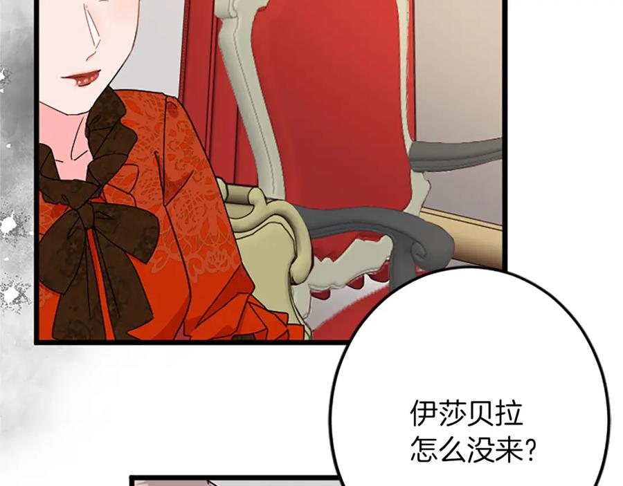 《复仇千金的第二人生》第47话 王子的态度 第10页