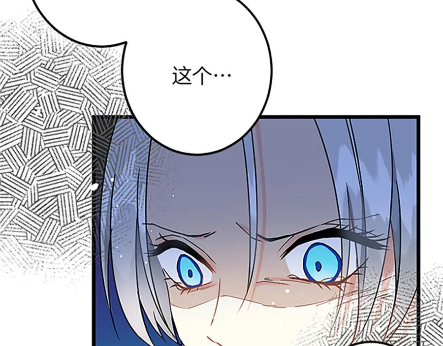 《复仇千金的第二人生》第47话 王子的态度 第55页