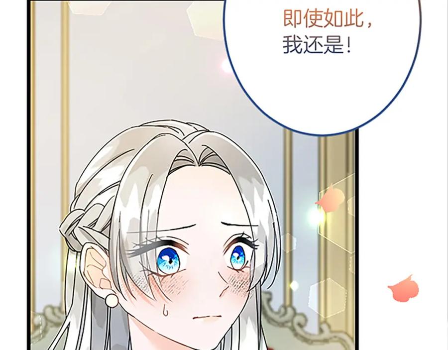 《复仇千金的第二人生》第47话 王子的态度 第154页