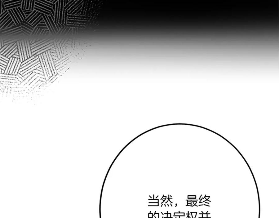 《复仇千金的第二人生》第47话 王子的态度 第43页