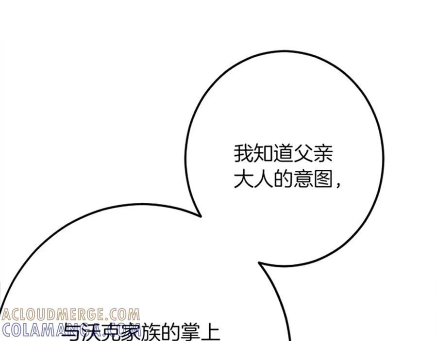 《复仇千金的第二人生》第47话 王子的态度 第89页