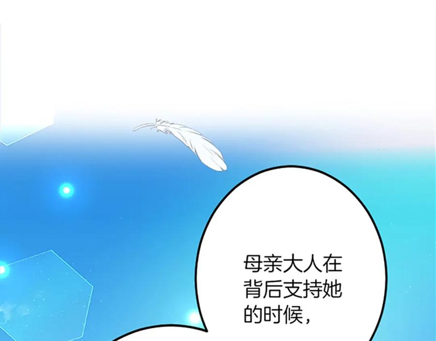《复仇千金的第二人生》第47话 王子的态度 第99页