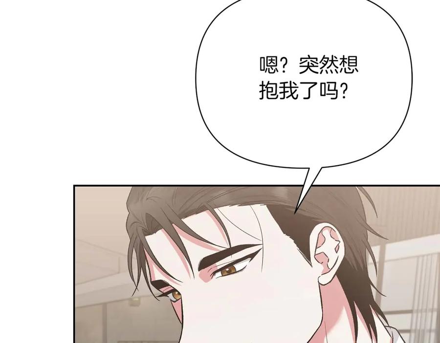《第二次新婚》第25话 亲吻 第147页