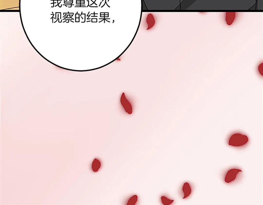 《复仇千金的第二人生》第47话 王子的态度 第71页