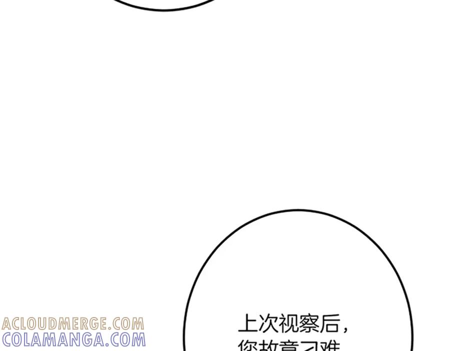 《复仇千金的第二人生》第47话 王子的态度 第85页