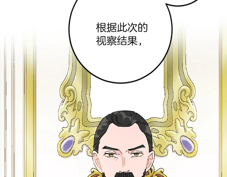 《复仇千金的第二人生》第47话 王子的态度 第24页