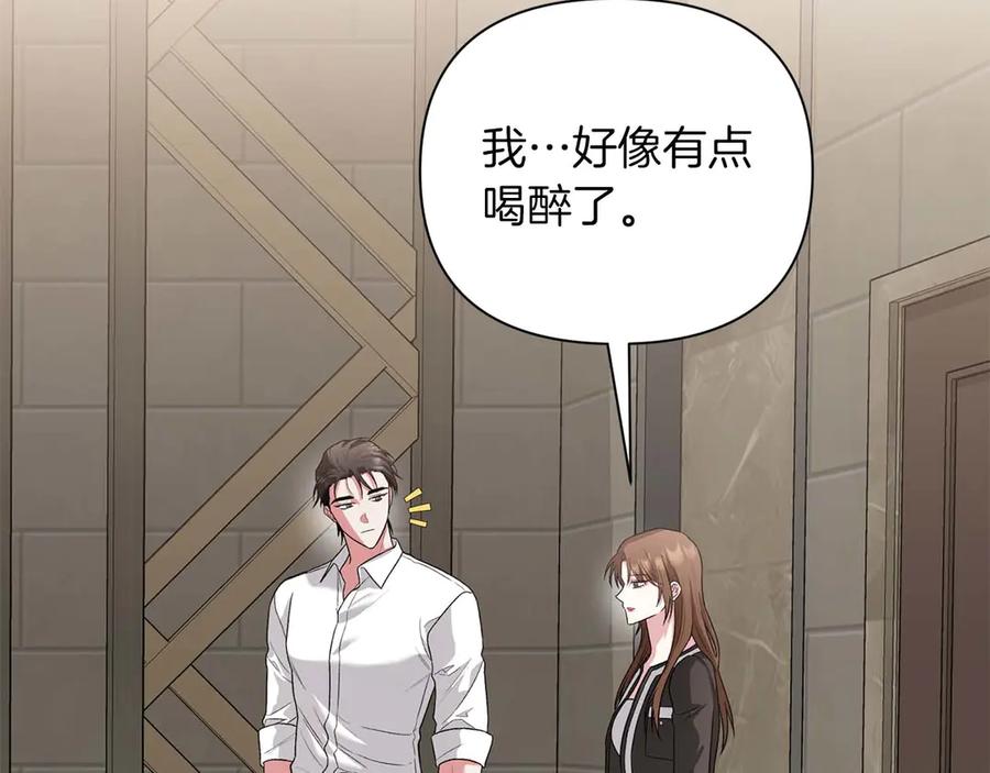 《第二次新婚》第25话 亲吻 第76页
