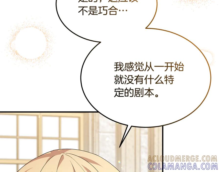《杀了病娇男主》第27话 心理问题 第57页