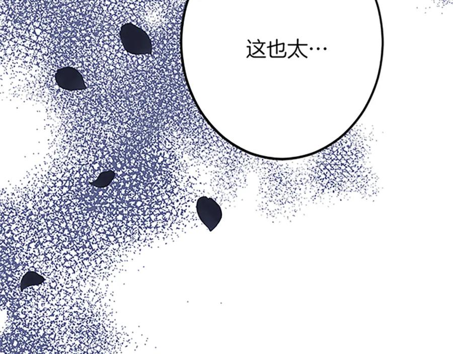 《复仇千金的第二人生》第48话 假怀孕的背后 第122页