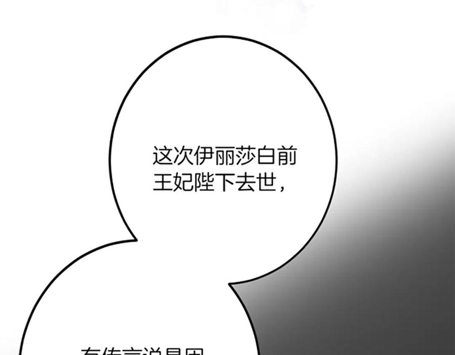 《复仇千金的第二人生》第48话 假怀孕的背后 第155页