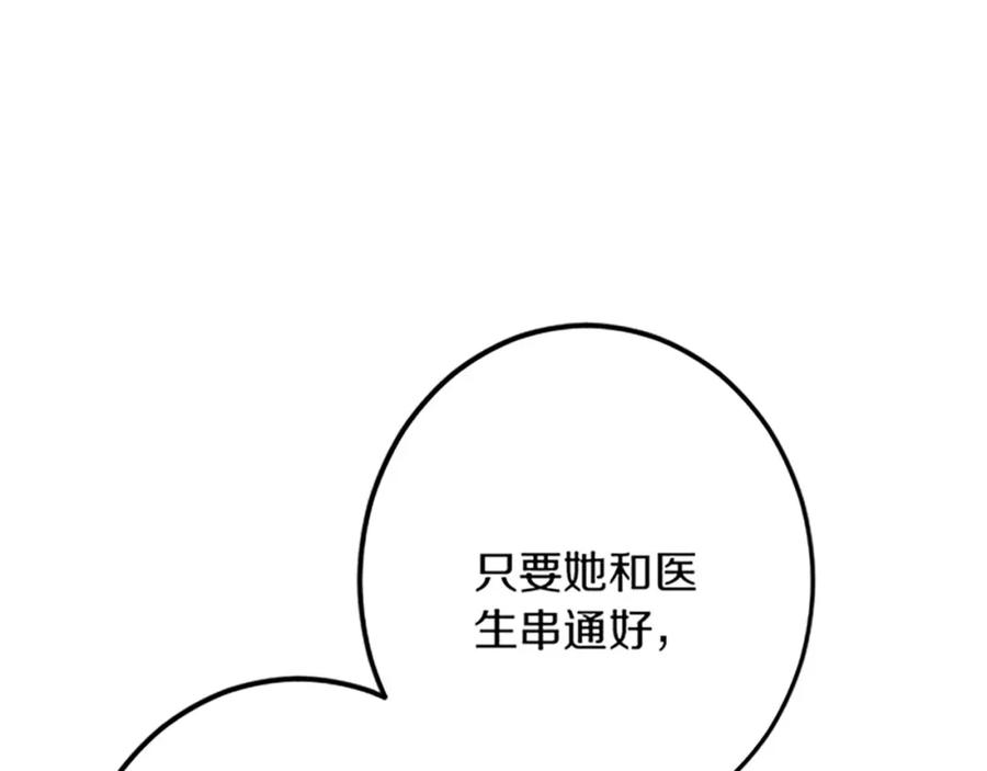 《复仇千金的第二人生》第48话 假怀孕的背后 第151页
