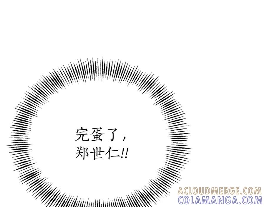 《第二次新婚》第26话 温暖 第33页