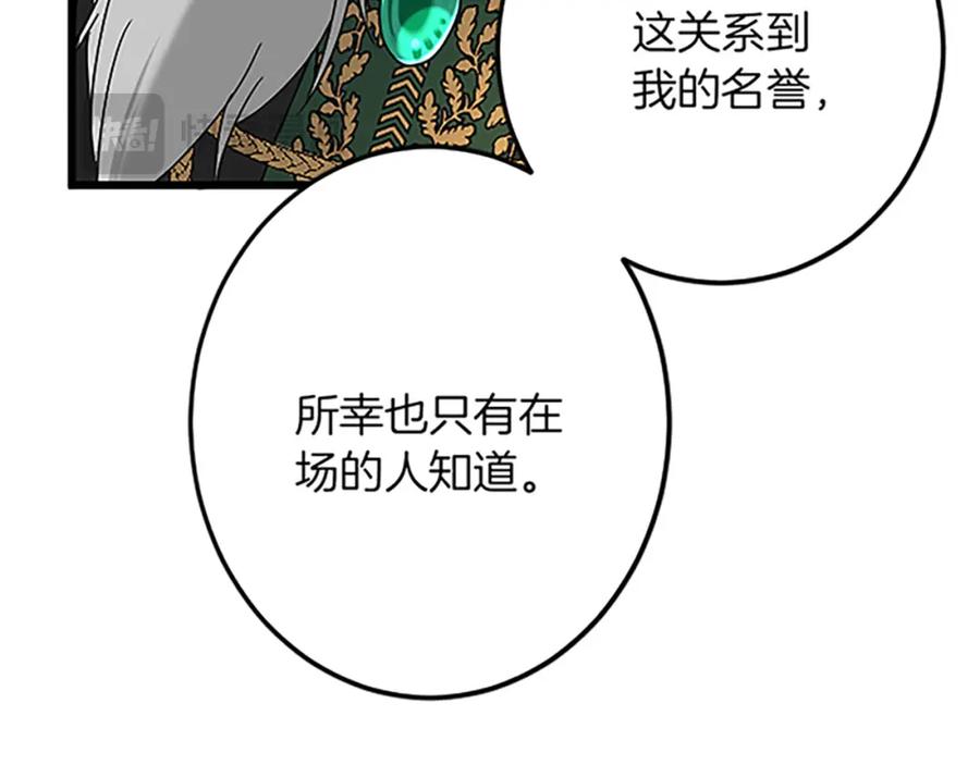 《复仇千金的第二人生》第48话 假怀孕的背后 第47页