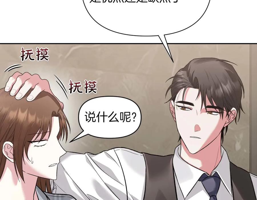 《第二次新婚》第26话 温暖 第59页